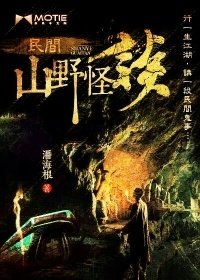 《民间风水怪谈》
