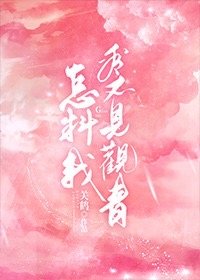 怎料我看不见观音/上号！三坑校花不做白月光啦