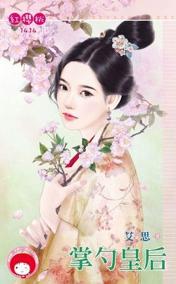 《掌勺皇后》