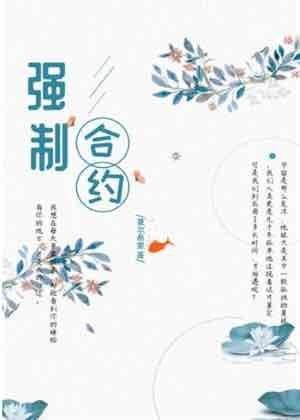 强制合约