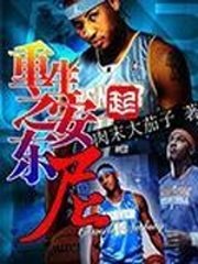 《重生之安东尼》