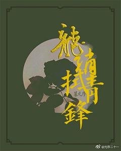 龙绡拭青锋