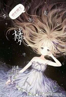 （BG/综漫同人）[综主网王]梦中情人/我的梦中情人