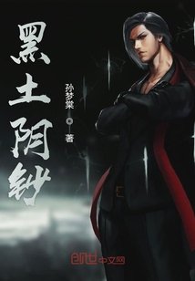 黑土阴钞