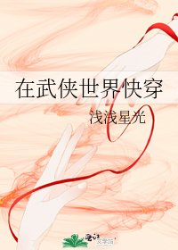 （综同人）在武侠世界快穿