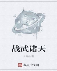 《战武诸天》