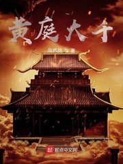 《黄庭大千》