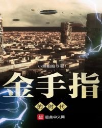 《金手指的时代》