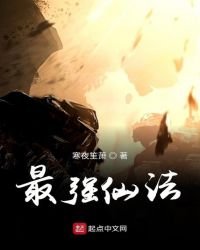 最强仙法