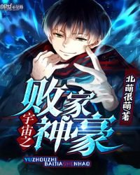 《宇宙之败家神豪》