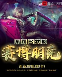 《不可名状的赛博朋克》