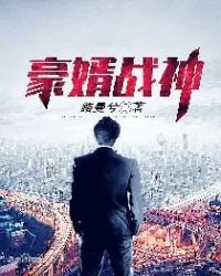 最强废婿