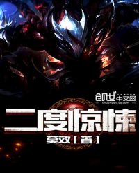 二度惊悚