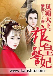 《凤霸天下:狼皇警妃》
