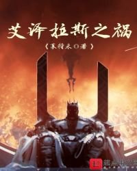 《艾泽拉斯之祸》