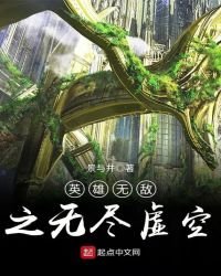 英雄无敌之无尽虚空
