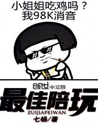 《最佳陪玩》
