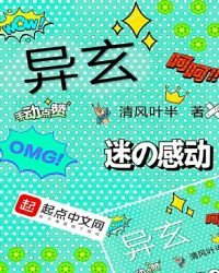 异玄