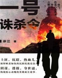 《一号诛杀令》