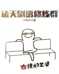 诸天剧透修炼群