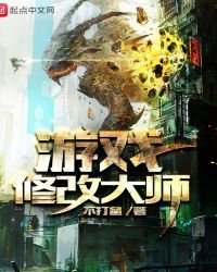 《游戏修改大师》