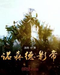 《诺森德影帝》