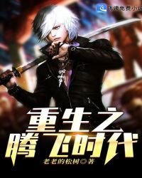 《重生之腾飞时代》