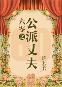 《六零嫁海归》