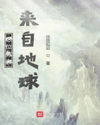 来自地球的勇者大人