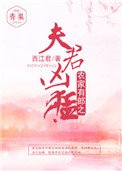《农家有郎之夫君凶猛》