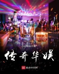 《传奇华娱》