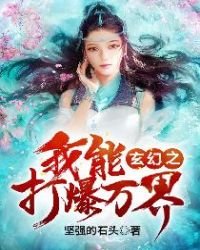 玄幻之我能打爆万界