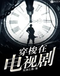 《穿梭在电视剧》