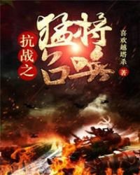 《抗战之猛将召唤》