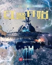 《末世从红警开始》