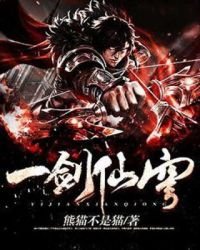 一剑仙穹