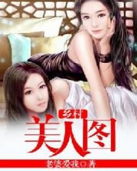 《乡村美女图》