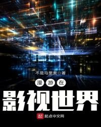《漫游在影视世界》