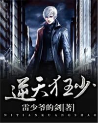 《逆天狂少》