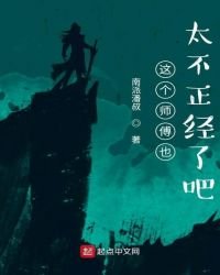 这个师傅也太不正经了吧