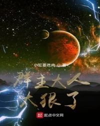 《群主大人太狠了》