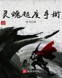 《灵魂超度手册》