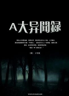 《A大异闻录》