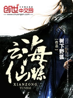 《云海仙踪》