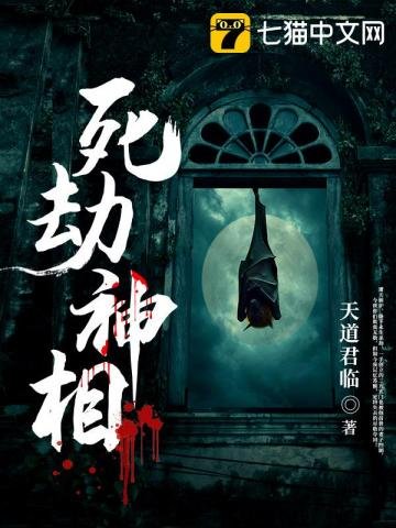 《死劫神相》
