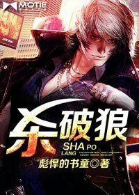 《杀破狼》