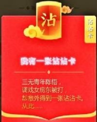 《我有一张沾沾卡》