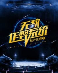 《无敌作弊系统》