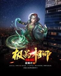 《极品相师混都市》