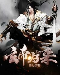 《玄帝归来》